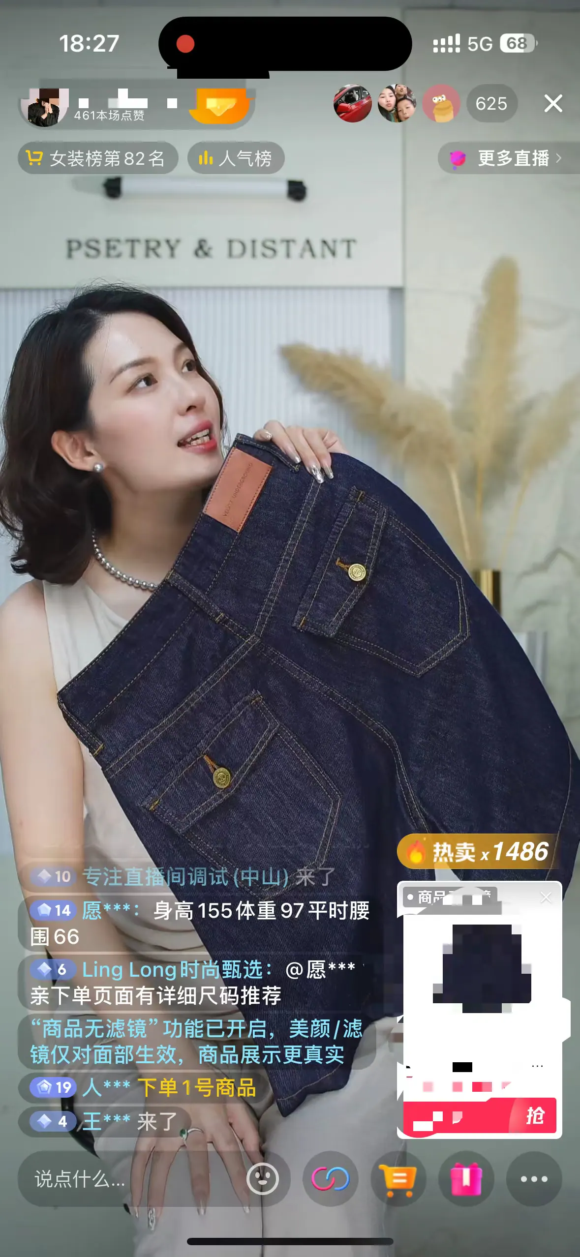 牛仔专场直播间真实画面案例