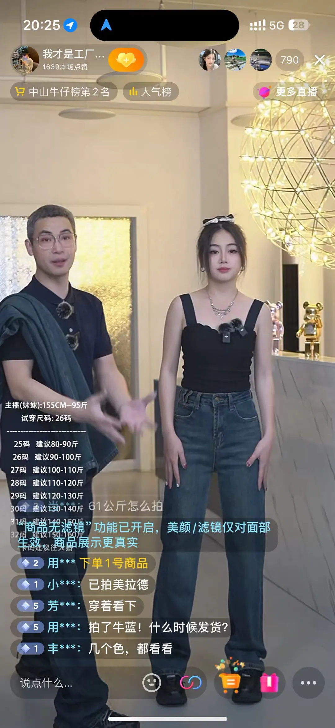 服装直播直播间真实画面案例